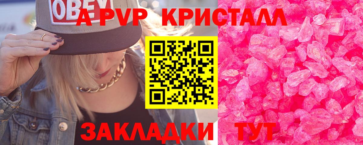 Альфа ПВП кристаллы  Alfa_PVP СК  Alpha-PVP  Вход с VPN  APVP VHQ  Набережные Челны 