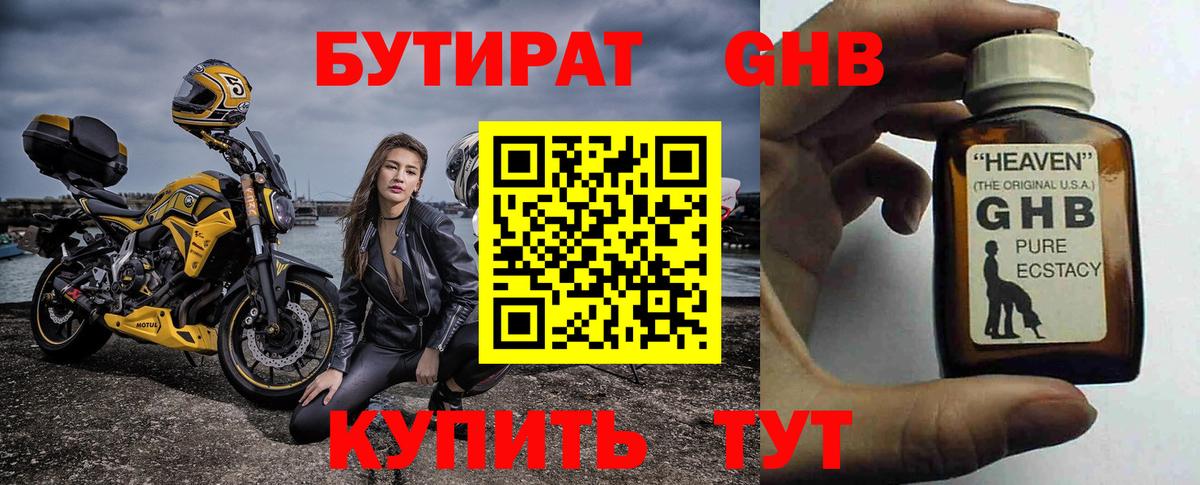 Бутират Butirat Набережные Челны