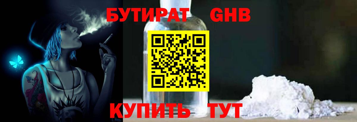 Набережные Челны  Бутират Butirat  Вход с VPN 