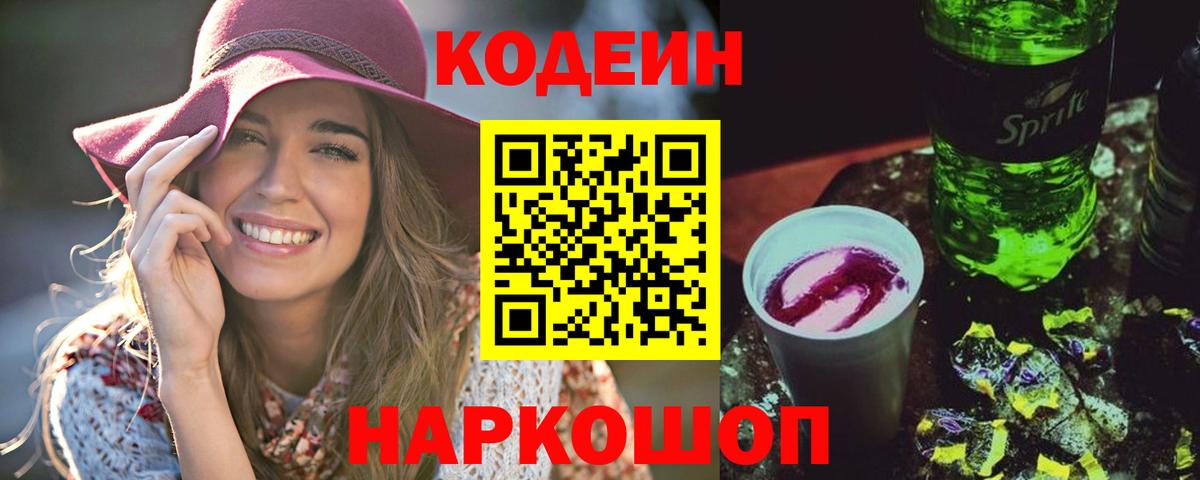 Набережные Челны  Кодеиновый сироп Lean напиток Lean (лин)  Вход с VPN 