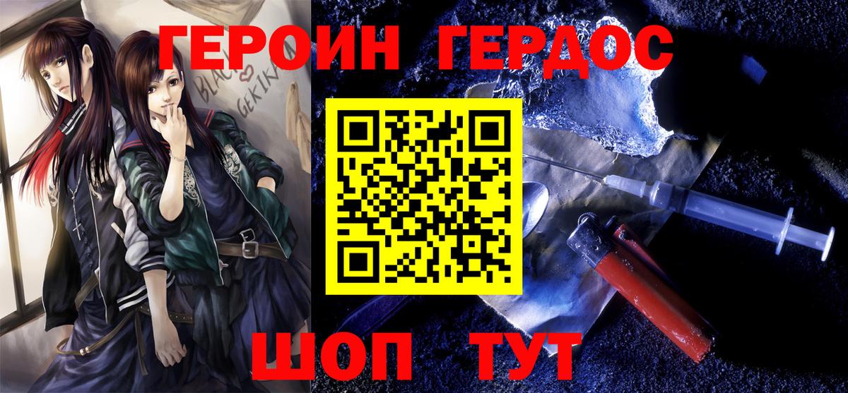 Набережные Челны  ГЕРОИН хмурый  Вход с VPN 