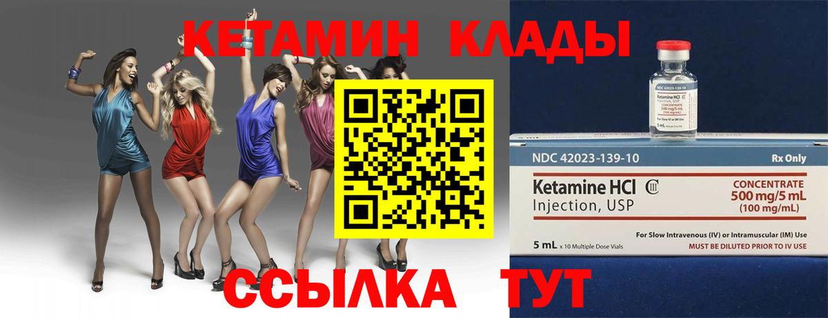 Кетамин ketamine Набережные Челны
