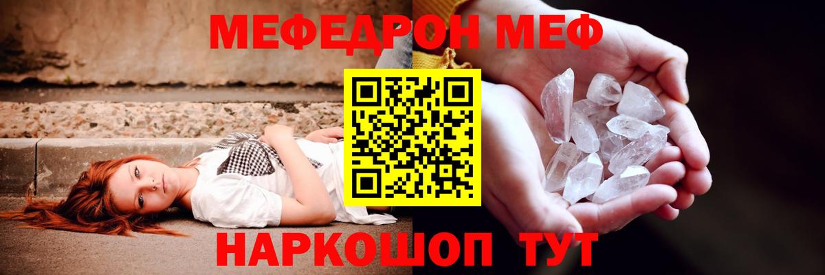 Меф  МЯУ-МЯУ кристаллы  Мефедрон мука  Вход с VPN  Набережные Челны 